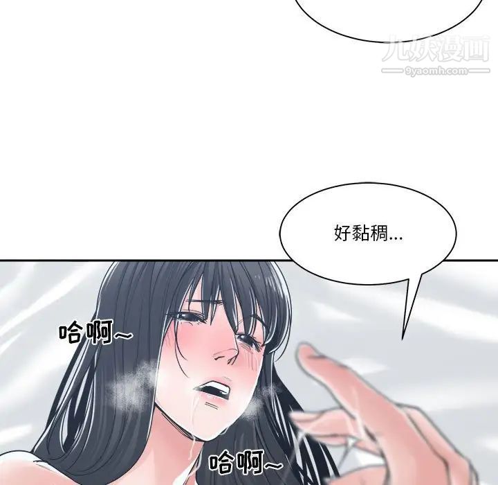 谁才是真爱，第20話，第 77 页