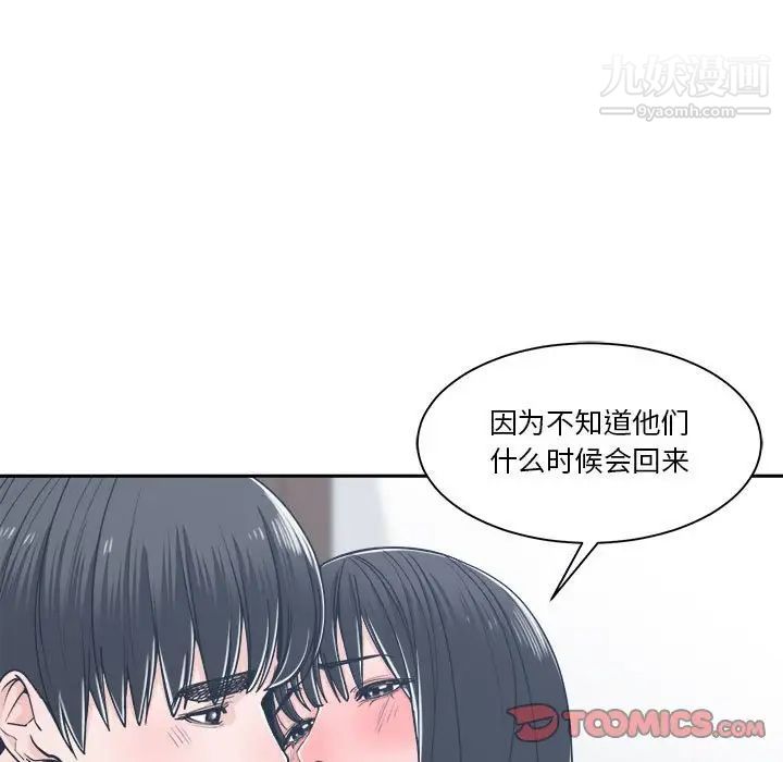 谁才是真爱，第20話，第 15 页
