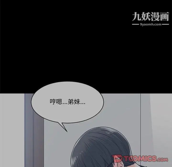 谁才是真爱，第21話，第 123 页