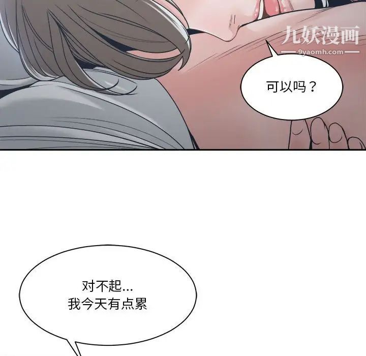 谁才是真爱，第21話，第 103 页