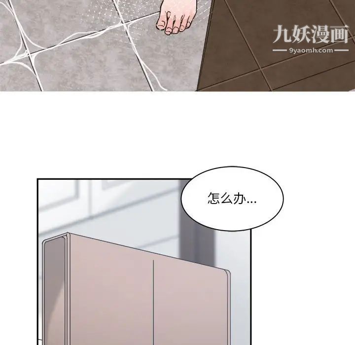 谁才是真爱，第21話，第 40 页
