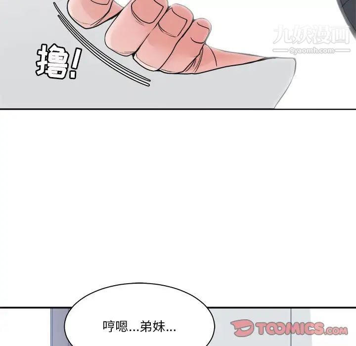 谁才是真爱，第21話，第 69 页
