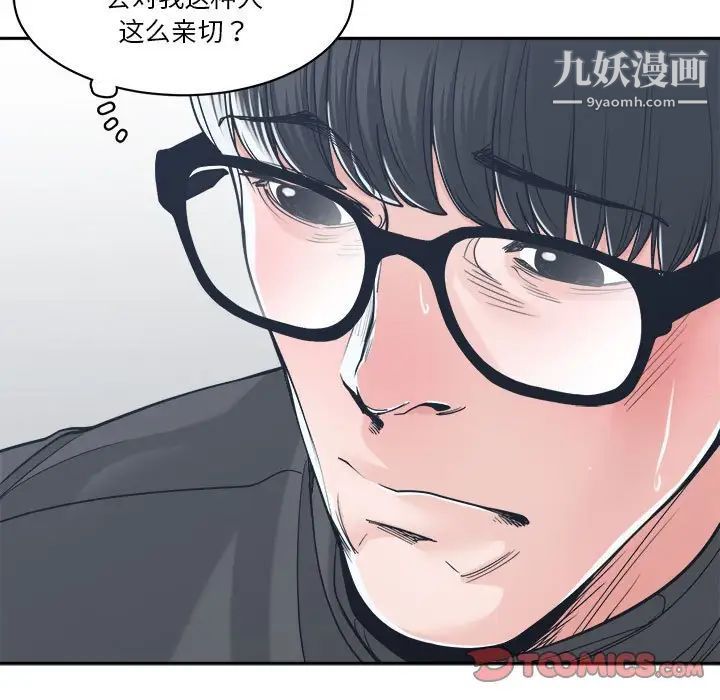 谁才是真爱，第21話，第 21 页