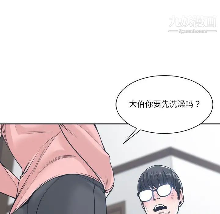 谁才是真爱，第21話，第 8 页