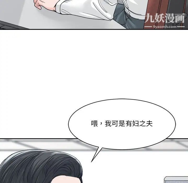 谁才是真爱，第22話，第 44 页