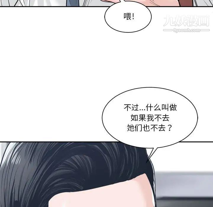 谁才是真爱，第22話，第 49 页