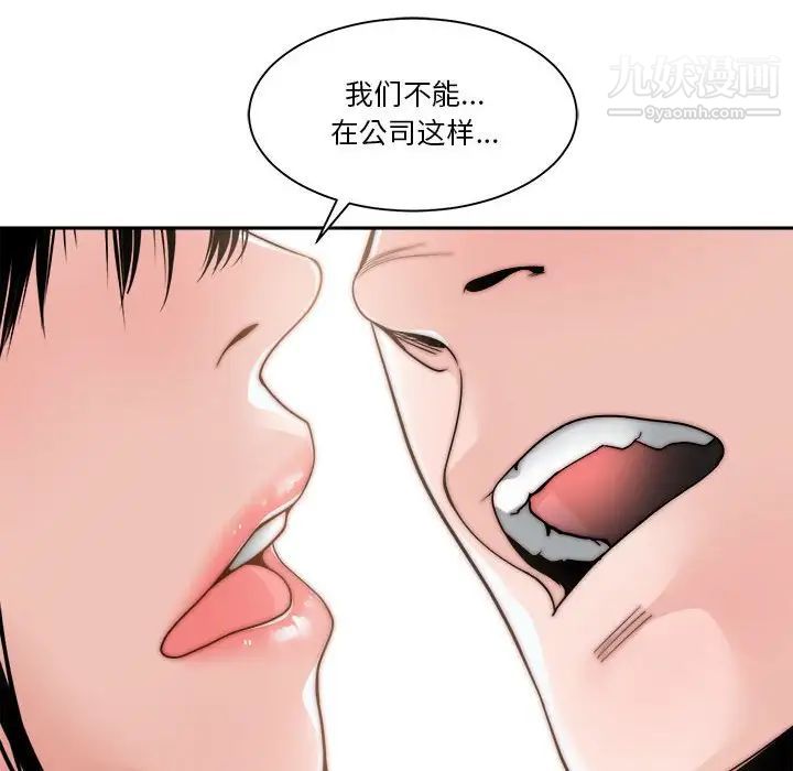 谁才是真爱，第22話，第 116 页