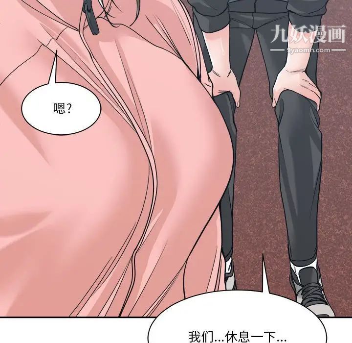 谁才是真爱，第22話，第 8 页