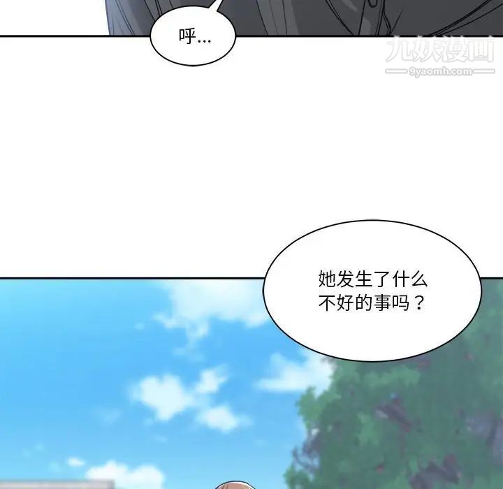 谁才是真爱，第22話，第 12 页