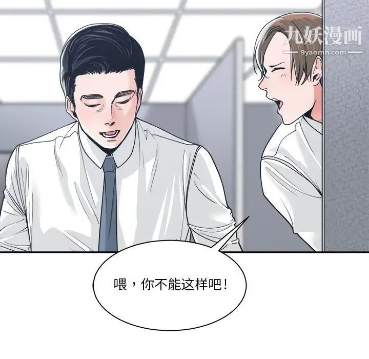 谁才是真爱，第22話，第 77 页