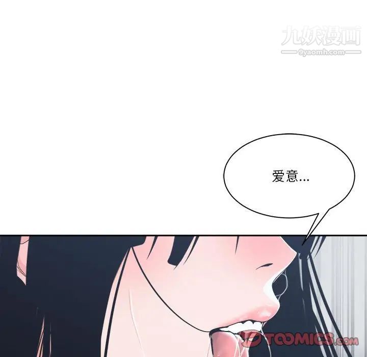 谁才是真爱，第23話，第 123 页