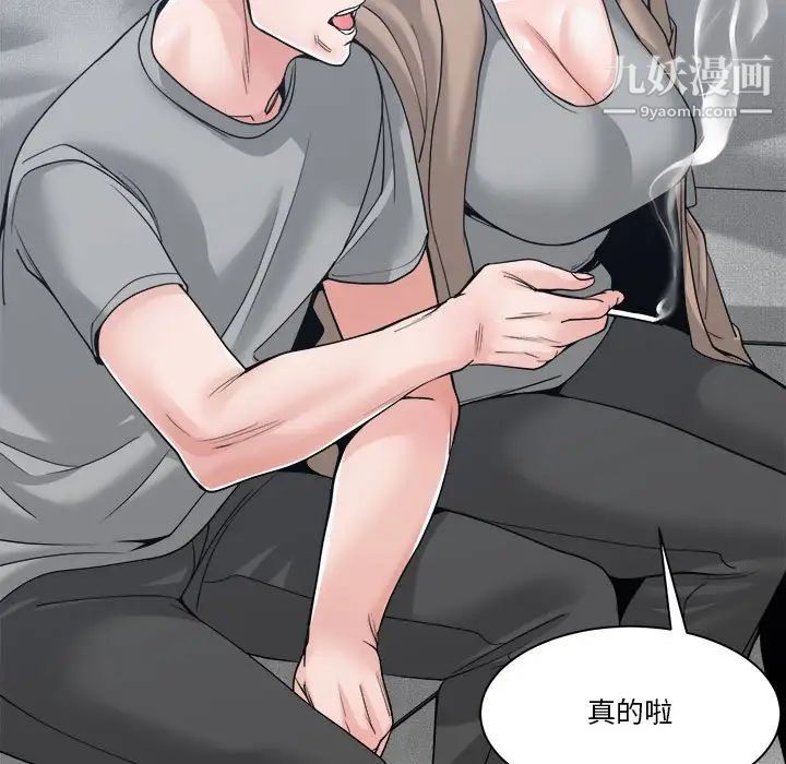 谁才是真爱，第23話，第 5 页