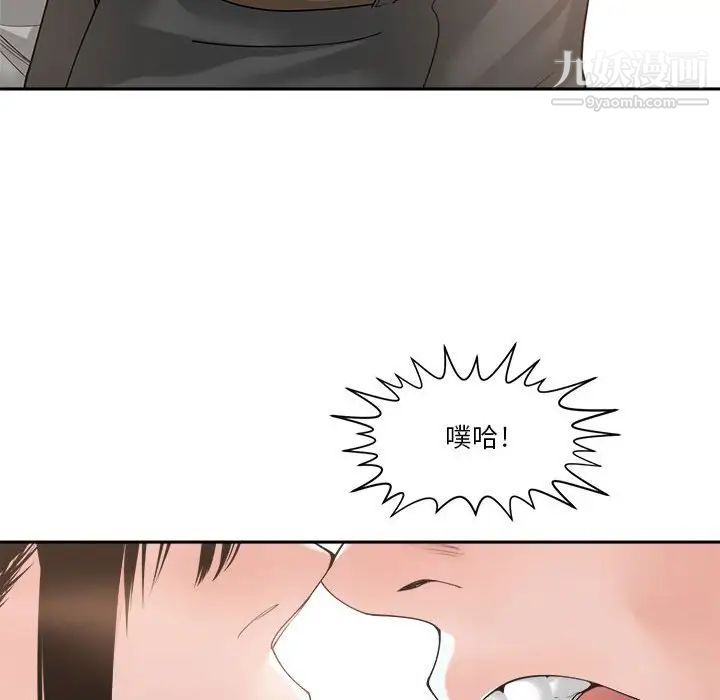 谁才是真爱，第23話，第 44 页