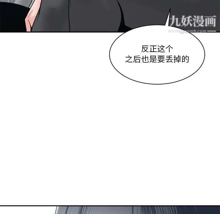 谁才是真爱，第23話，第 11 页