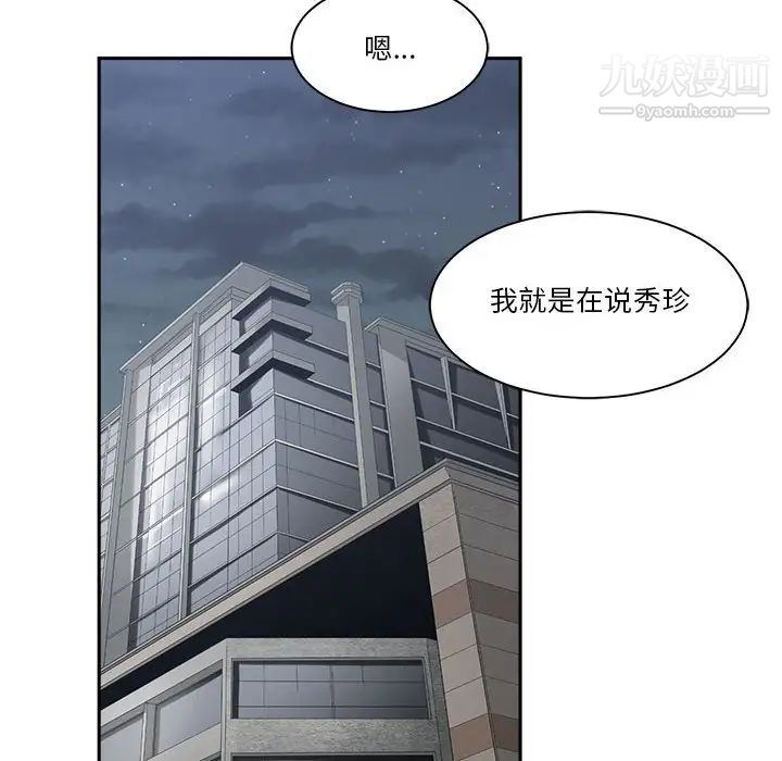 谁才是真爱，第23話，第 40 页
