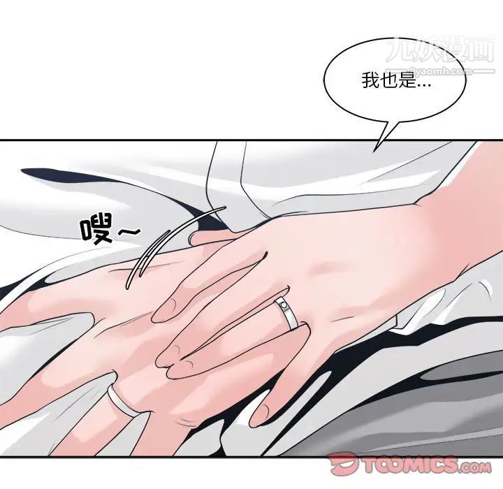 谁才是真爱，第24話，第 123 页