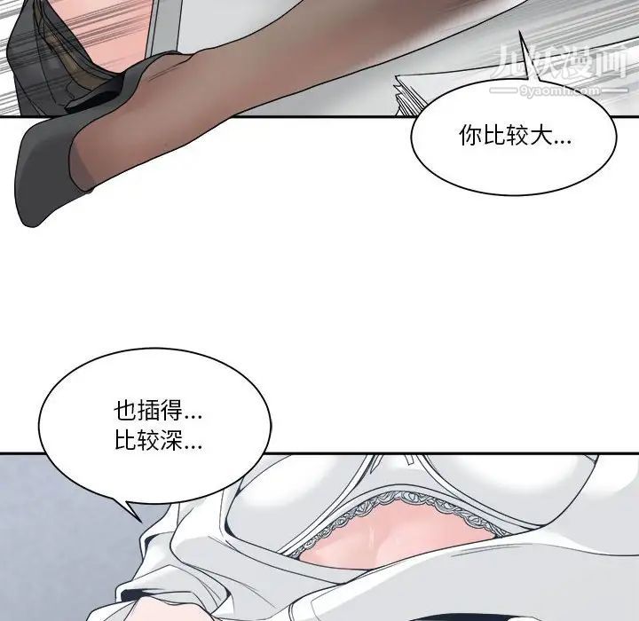 谁才是真爱，第24話，第 8 页