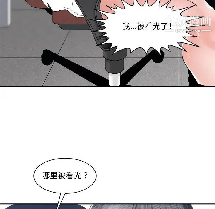 谁才是真爱，第24話，第 77 页