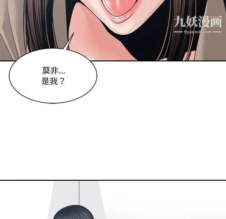 谁才是真爱，第25話，第 34 页