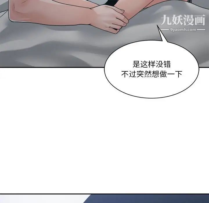 谁才是真爱，第25話，第 5 页