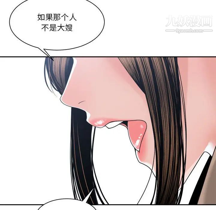 谁才是真爱，第25話，第 40 页