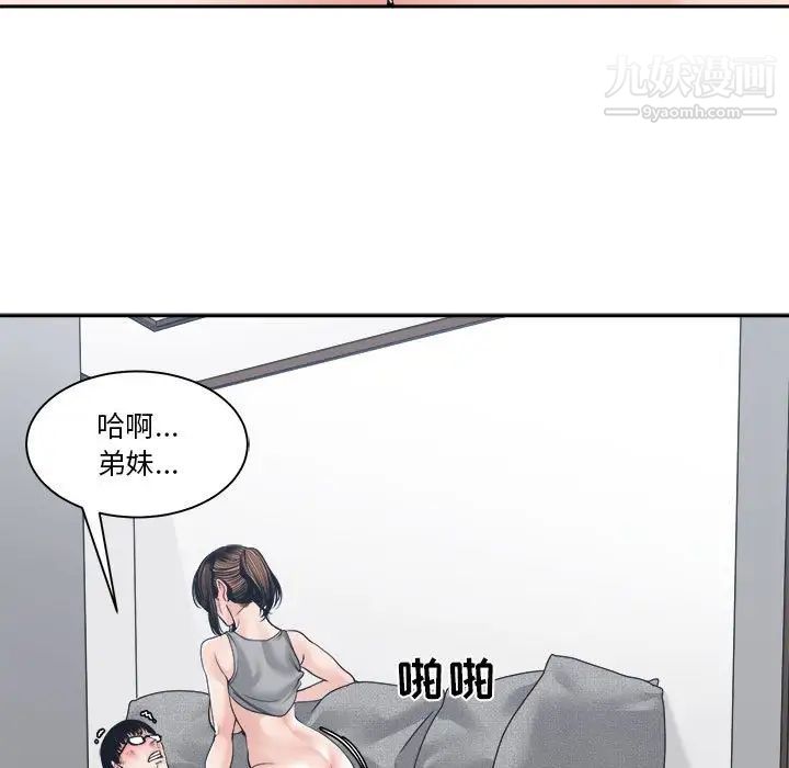 谁才是真爱，第25話，第 95 页