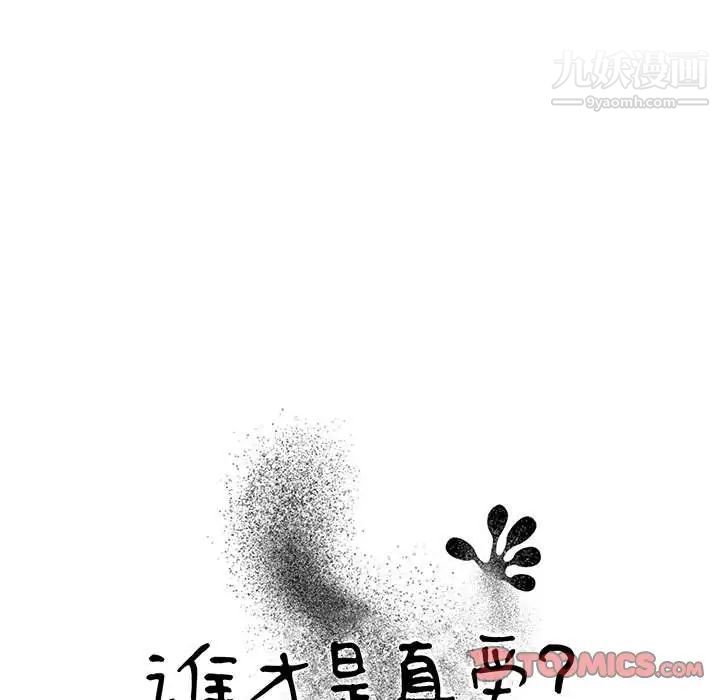谁才是真爱，第25話，第 21 页