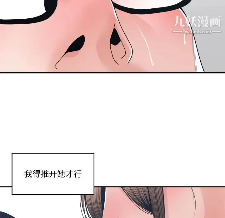 谁才是真爱，第25話，第 65 页