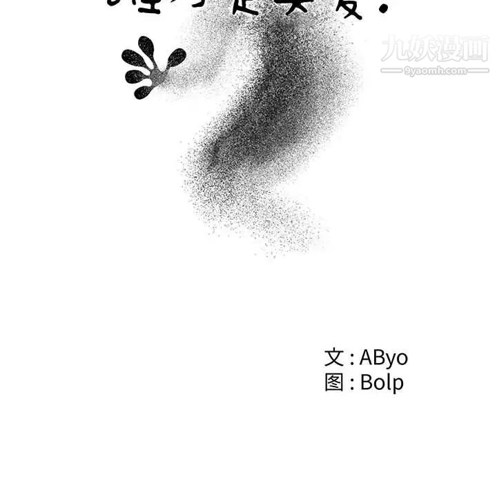 谁才是真爱，第25話，第 22 页