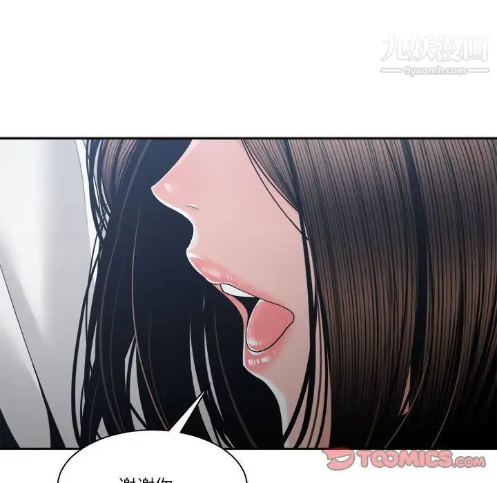 谁才是真爱，第25話，第 12 页