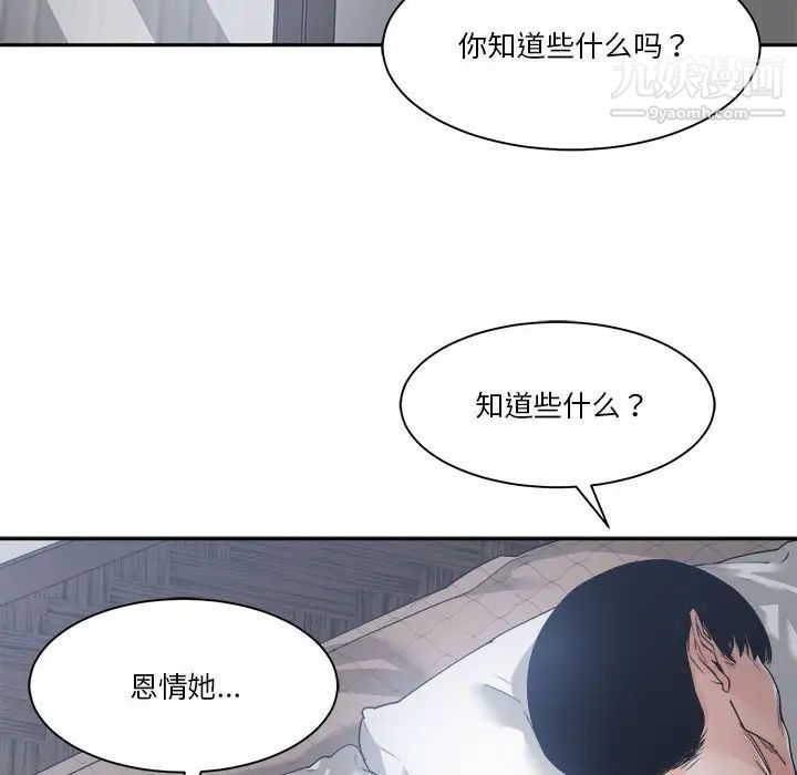 谁才是真爱，第26話，第 34 页