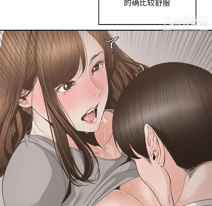 谁才是真爱，第26話，第 103 页