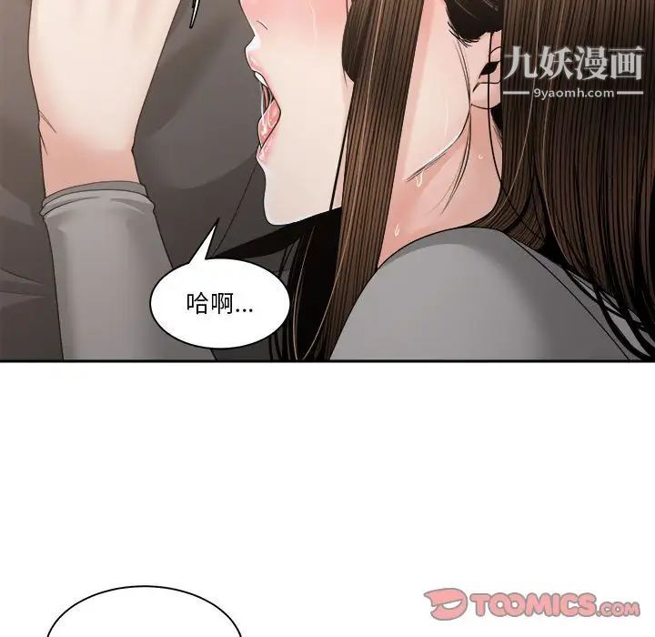 谁才是真爱，第26話，第 69 页