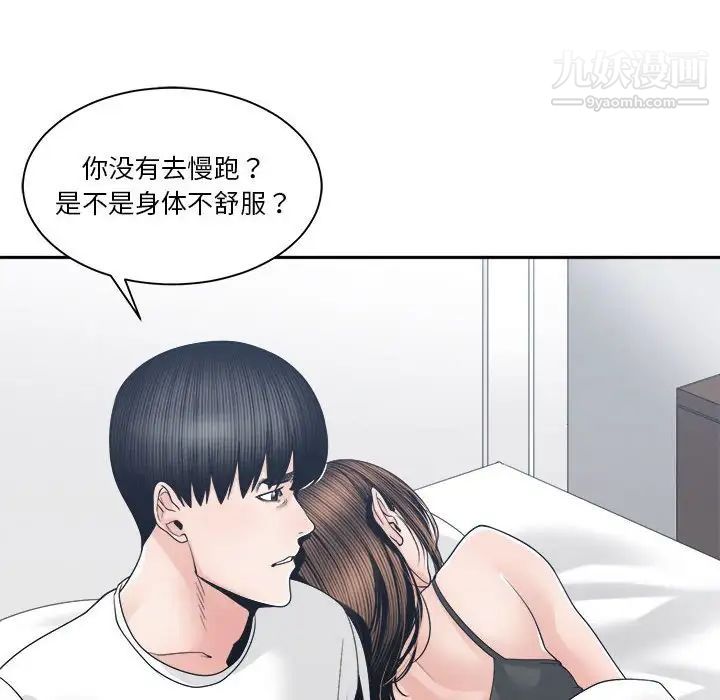 谁才是真爱，第26話，第 8 页