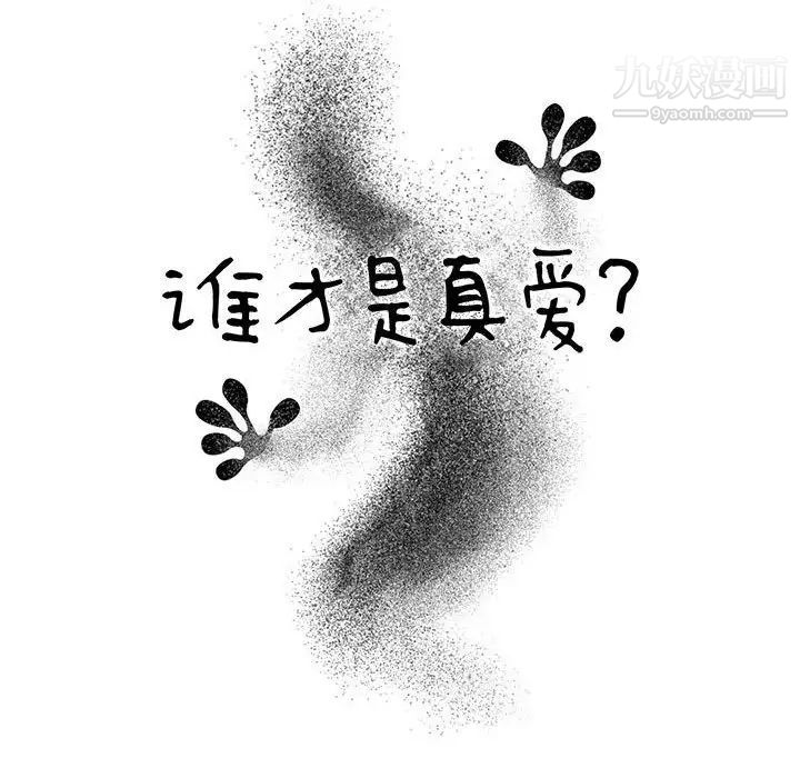 谁才是真爱，第26話，第 22 页