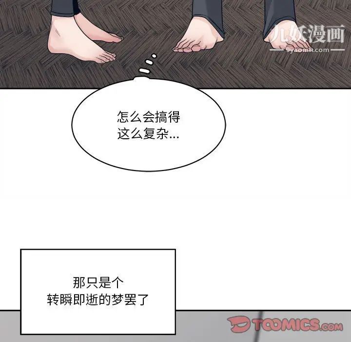 谁才是真爱，第27話，第 123 页
