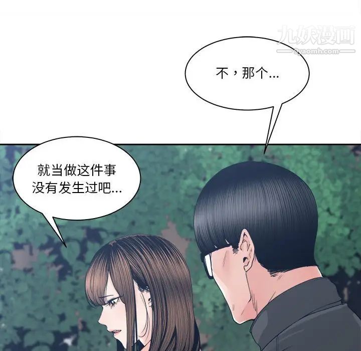 谁才是真爱，第27話，第 44 页