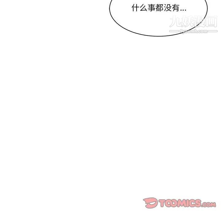 谁才是真爱，第27話，第 21 页