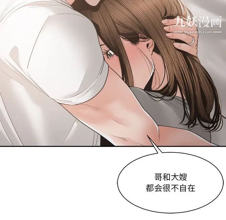 谁才是真爱，第27話，第 8 页