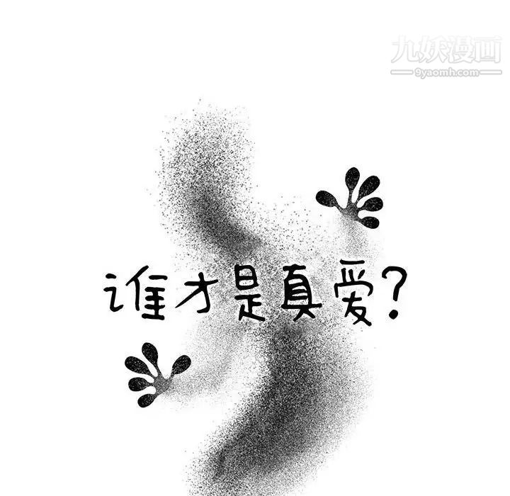 谁才是真爱，第27話，第 22 页