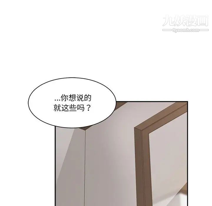 谁才是真爱，第27話，第 12 页