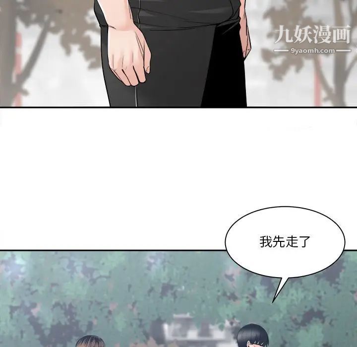谁才是真爱，第27話，第 77 页