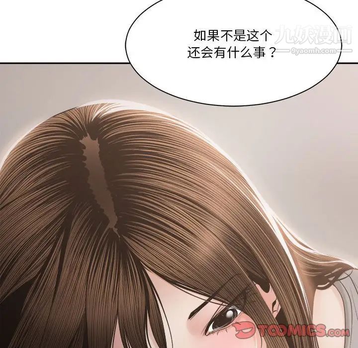 谁才是真爱，第27話，第 15 页