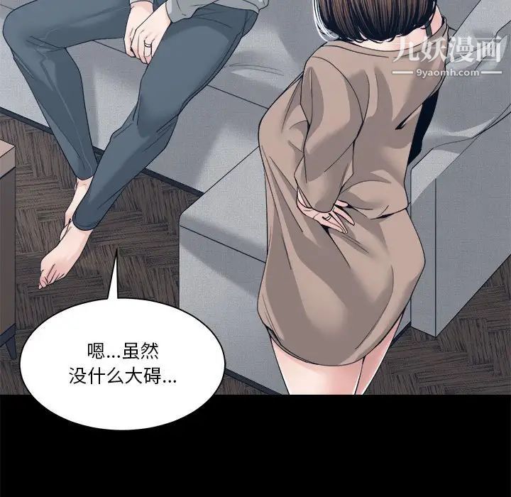 谁才是真爱，第28話，第 5 页
