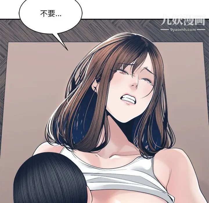 谁才是真爱，第28話，第 44 页