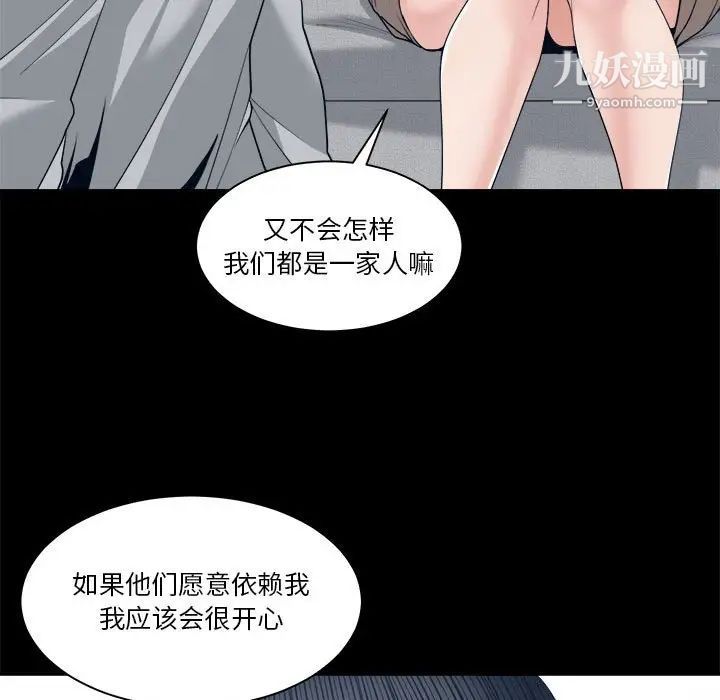 谁才是真爱，第28話，第 11 页