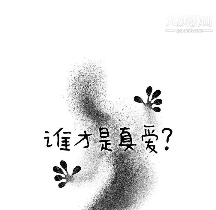 谁才是真爱，第28話，第 40 页