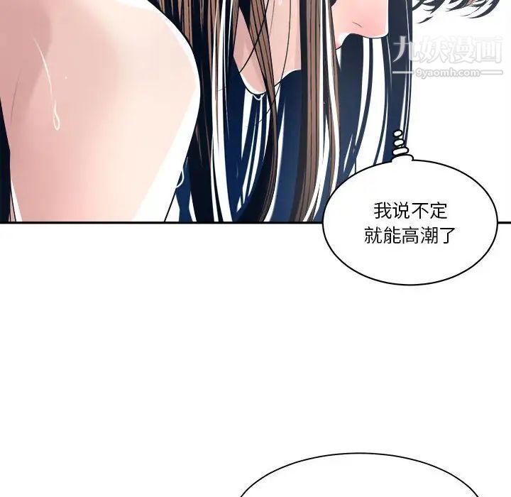谁才是真爱，第28話，第 116 页
