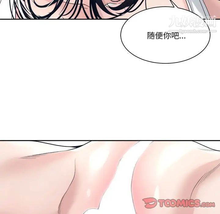 谁才是真爱，第28話，第 69 页