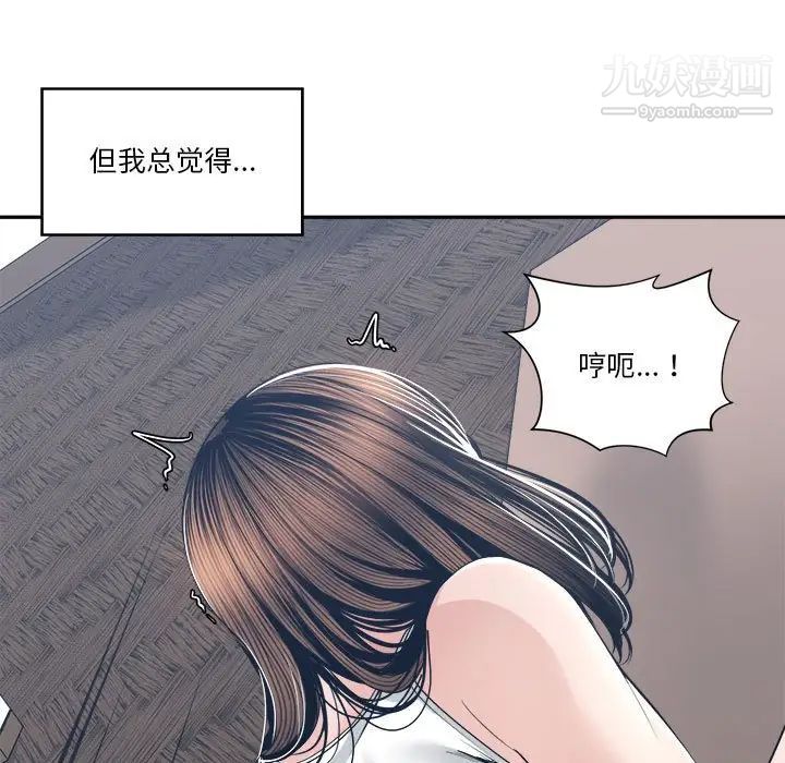 谁才是真爱，第28話，第 95 页